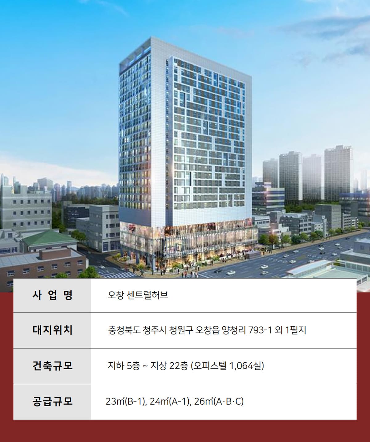 오창 센트럴허브