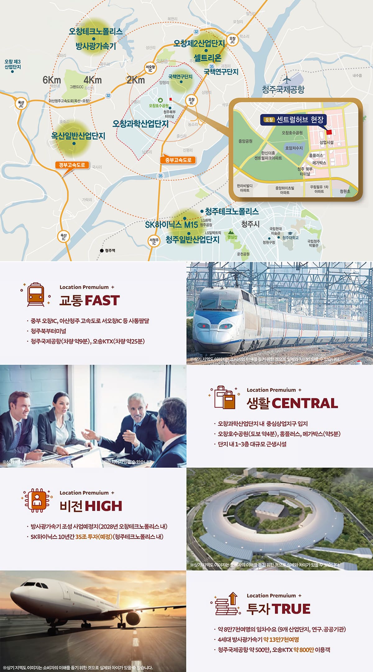 오창 센트럴허브